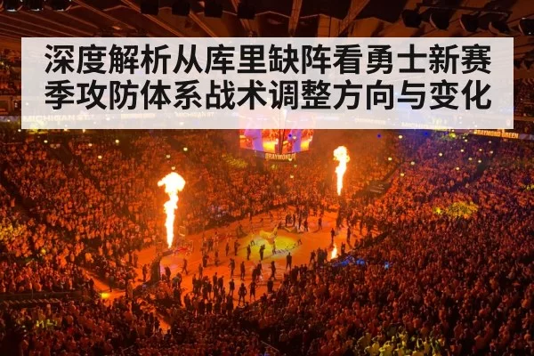 NBA arena crowd