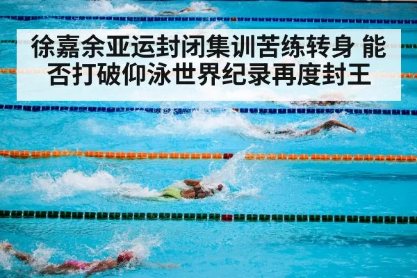 swimming competition pool
