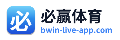 必赢体育